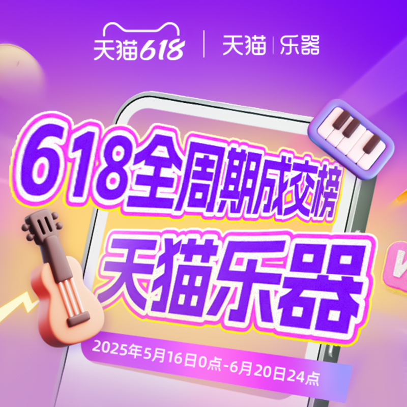 TERENCE 特倫斯 榮獲2025年618天貓樂器鍵盤店鋪TOP1、天貓樂器設(shè)備店鋪成交榜TOP2